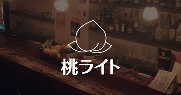 桃ライト